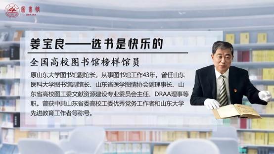 姜宝良：选书是快乐的